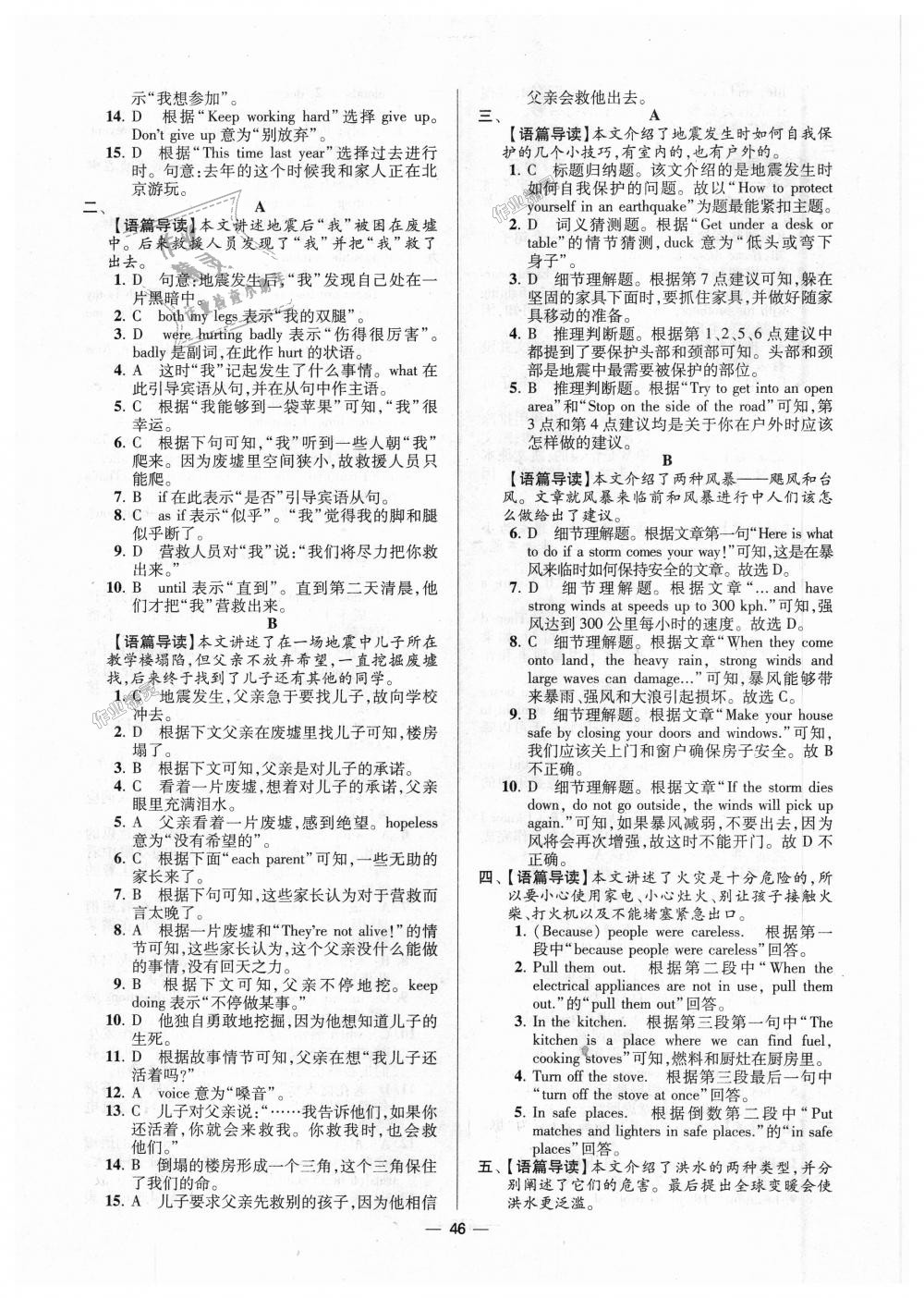 2018年初中英語小題狂做八年級(jí)上冊譯林版提優(yōu)版 第46頁