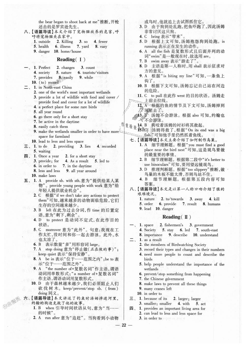 2018年初中英語小題狂做八年級上冊譯林版提優(yōu)版 第22頁