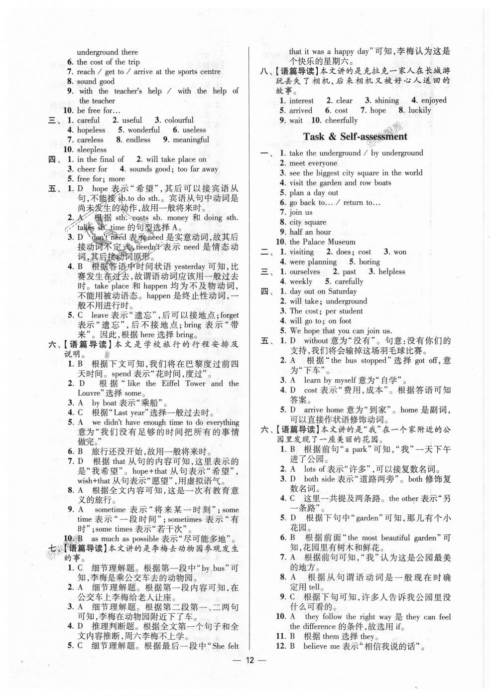 2018年初中英語小題狂做八年級上冊譯林版提優(yōu)版 第12頁