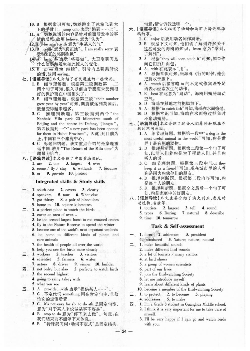 2018年初中英語(yǔ)小題狂做八年級(jí)上冊(cè)譯林版提優(yōu)版 第24頁(yè)