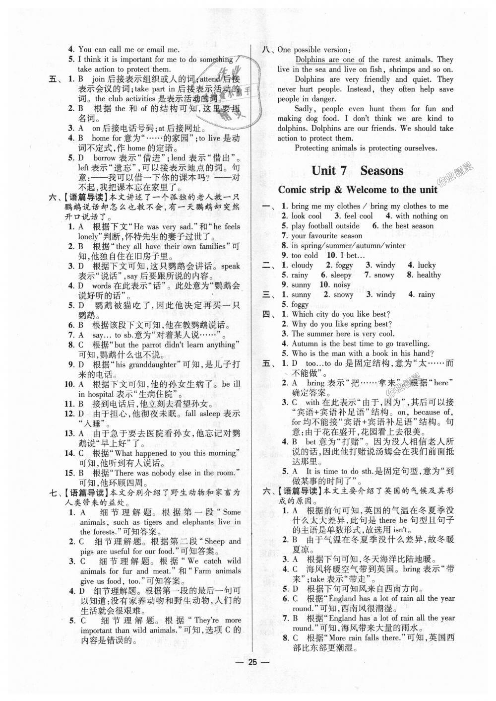 2018年初中英语小题狂做八年级上册译林版提优版 第25页