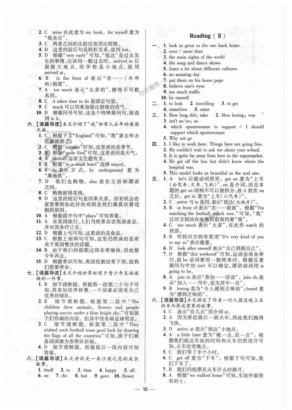 2018年初中英语小题狂做八年级上册译林版提优版 第10页