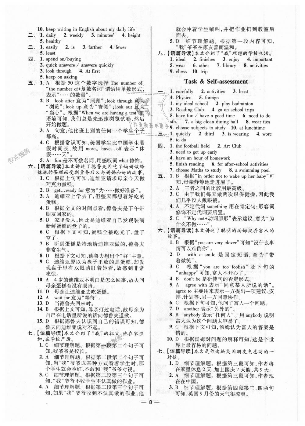 2018年初中英語(yǔ)小題狂做八年級(jí)上冊(cè)譯林版提優(yōu)版 第8頁(yè)