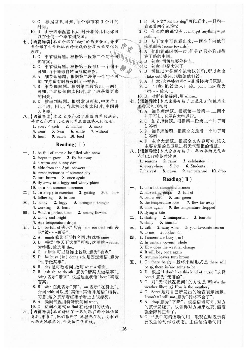 2018年初中英语小题狂做八年级上册译林版提优版 第26页