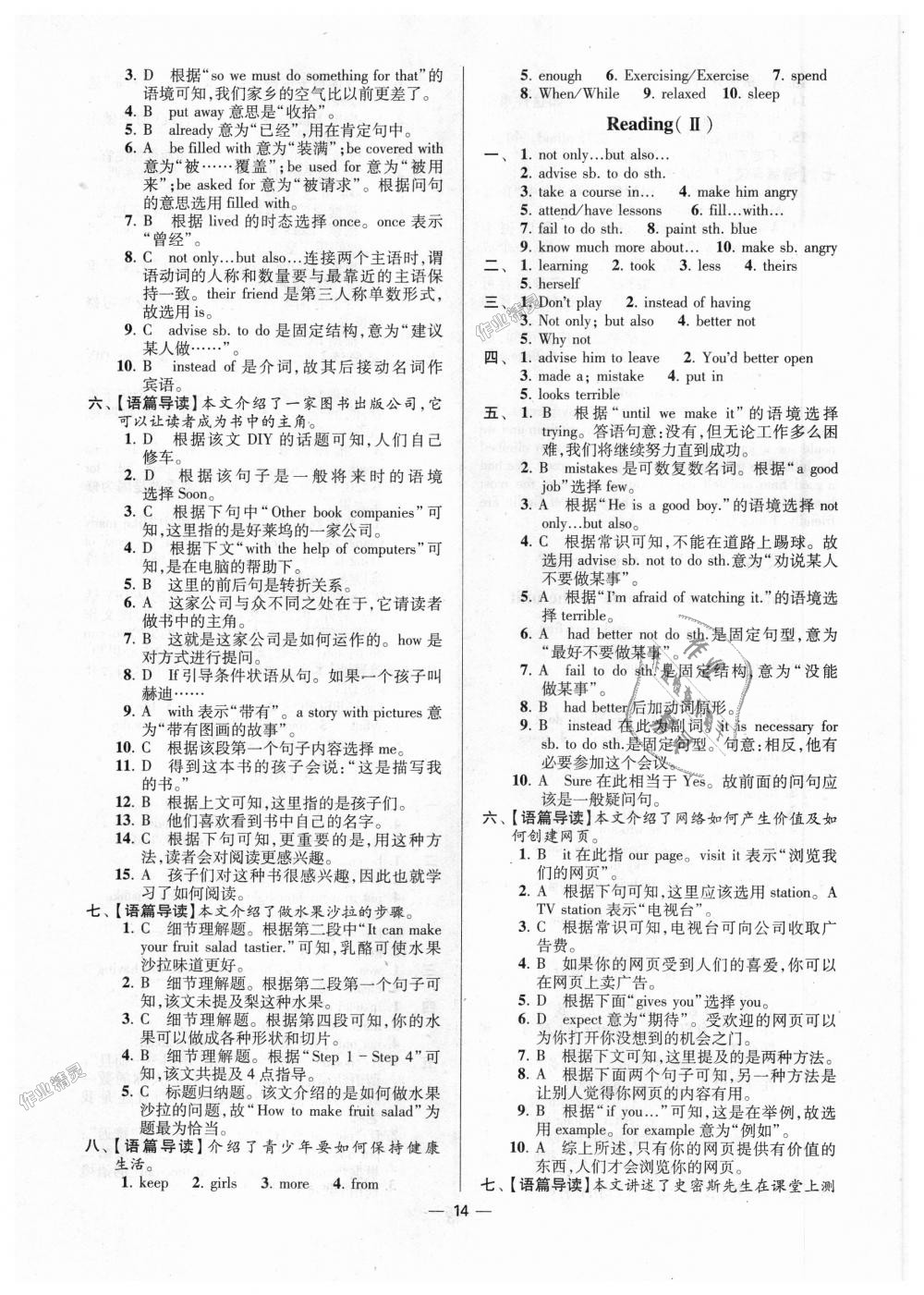 2018年初中英语小题狂做八年级上册译林版提优版 第14页