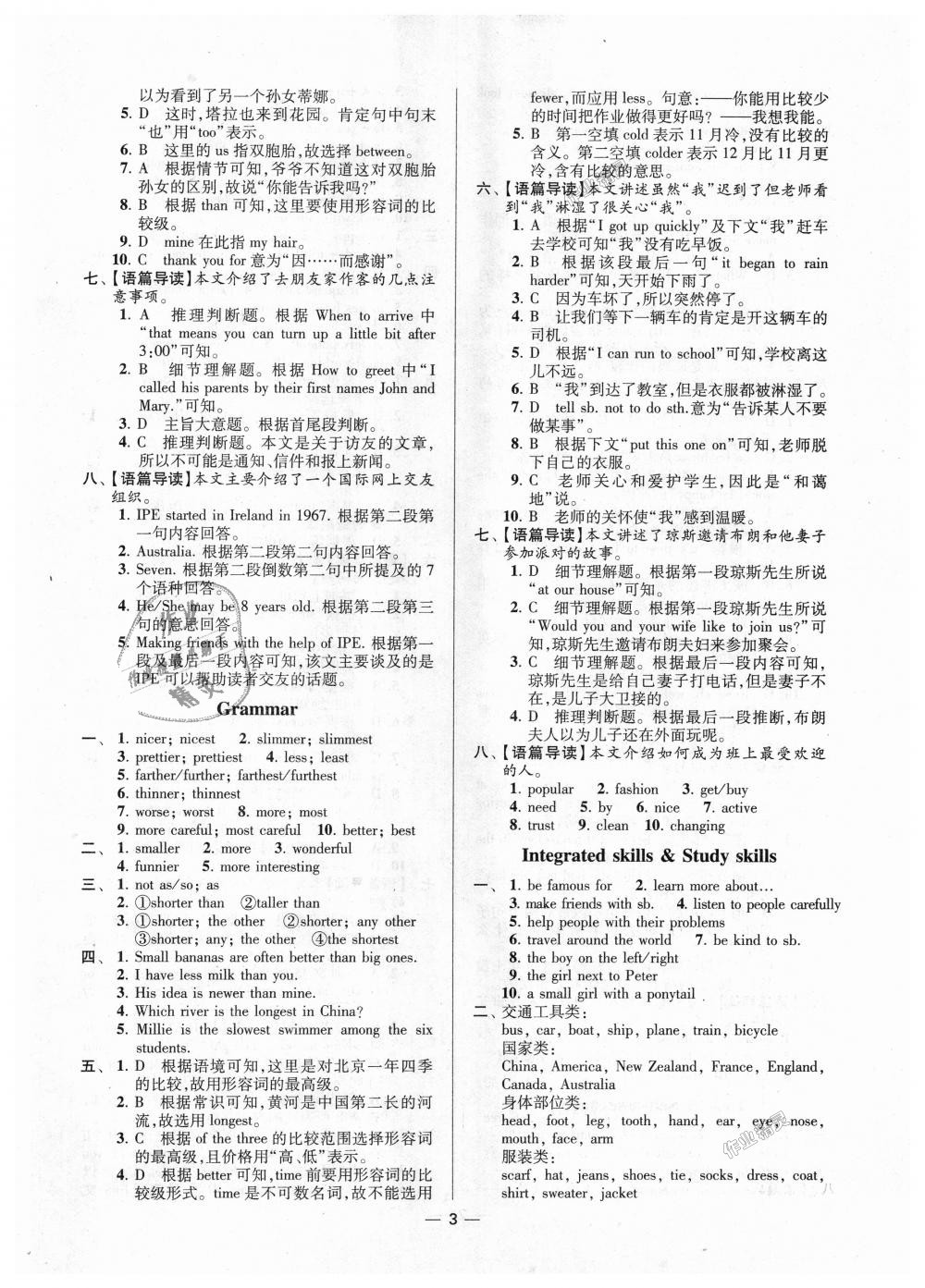 2018年初中英语小题狂做八年级上册译林版提优版 第3页