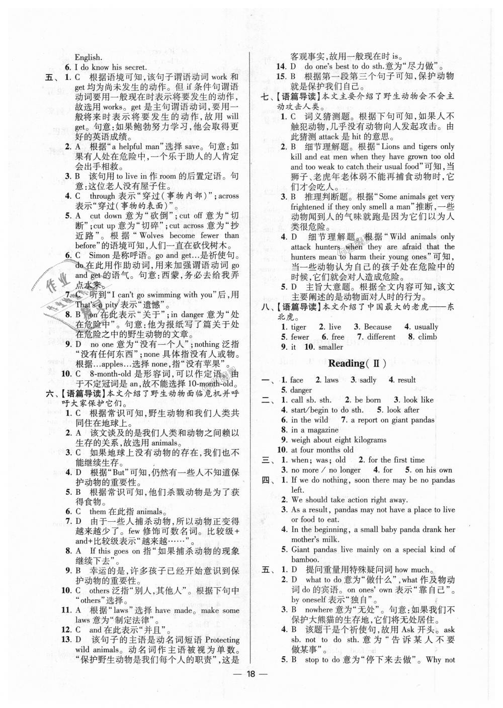 2018年初中英语小题狂做八年级上册译林版提优版 第18页