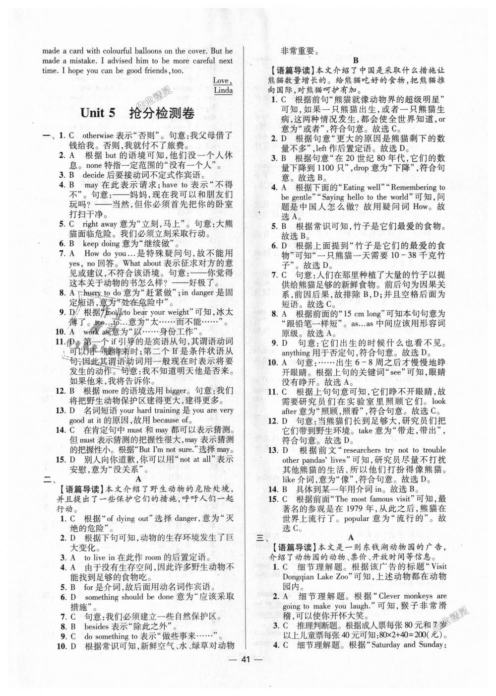 2018年初中英语小题狂做八年级上册译林版提优版 第41页