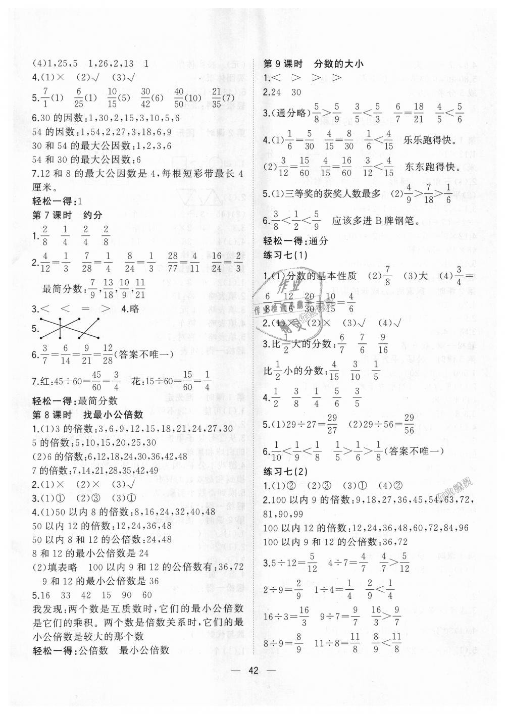 2018年课课优课堂小作业五年级数学上册北师大版 第6页