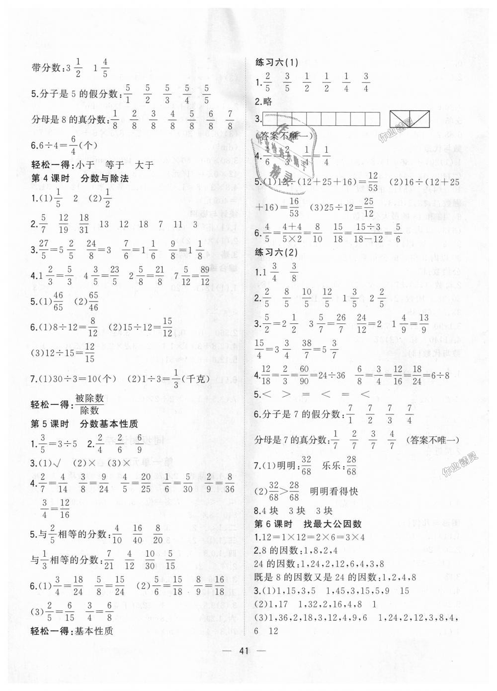 2018年课课优课堂小作业五年级数学上册北师大版 第5页