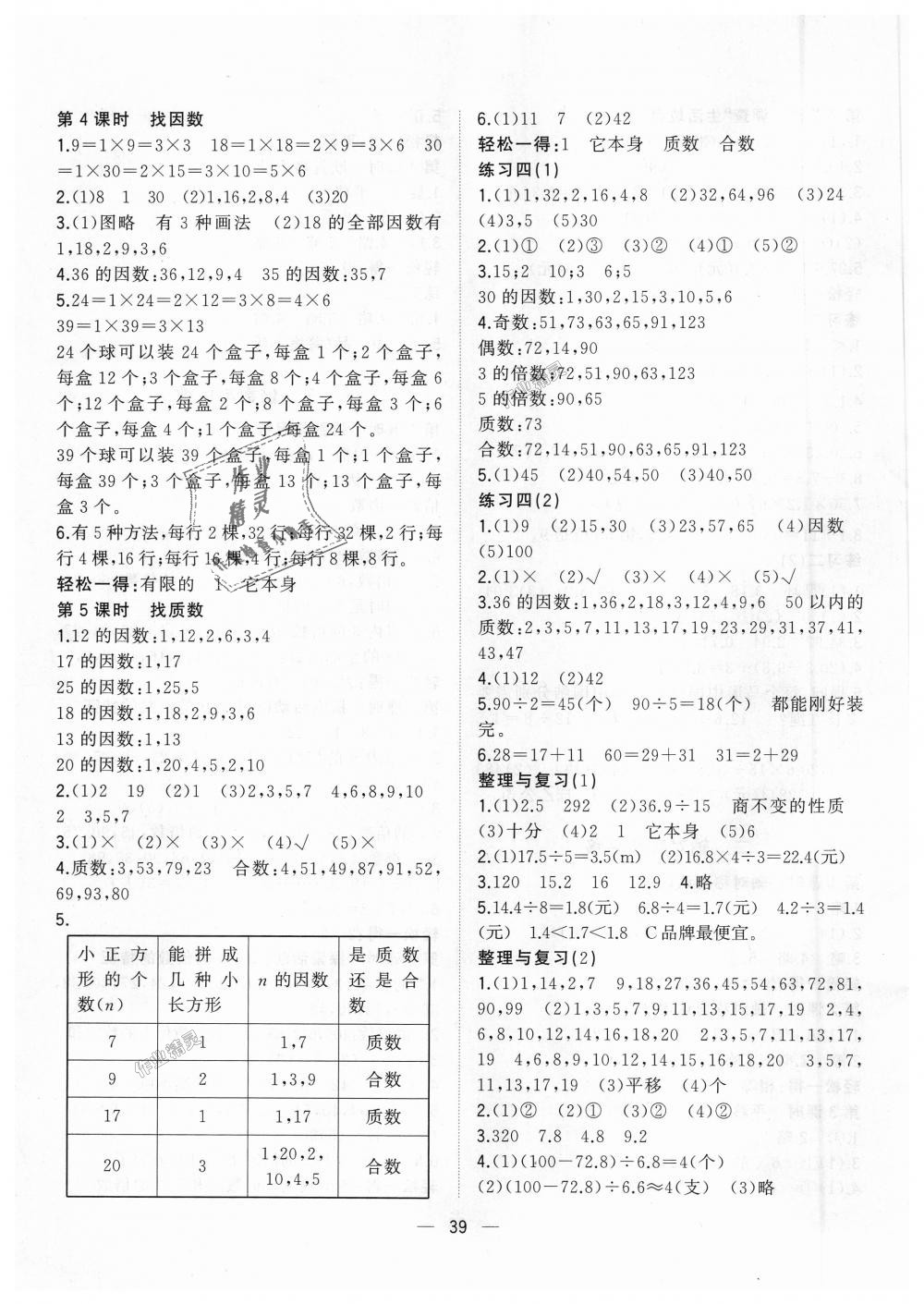 2018年课课优课堂小作业五年级数学上册北师大版 第3页