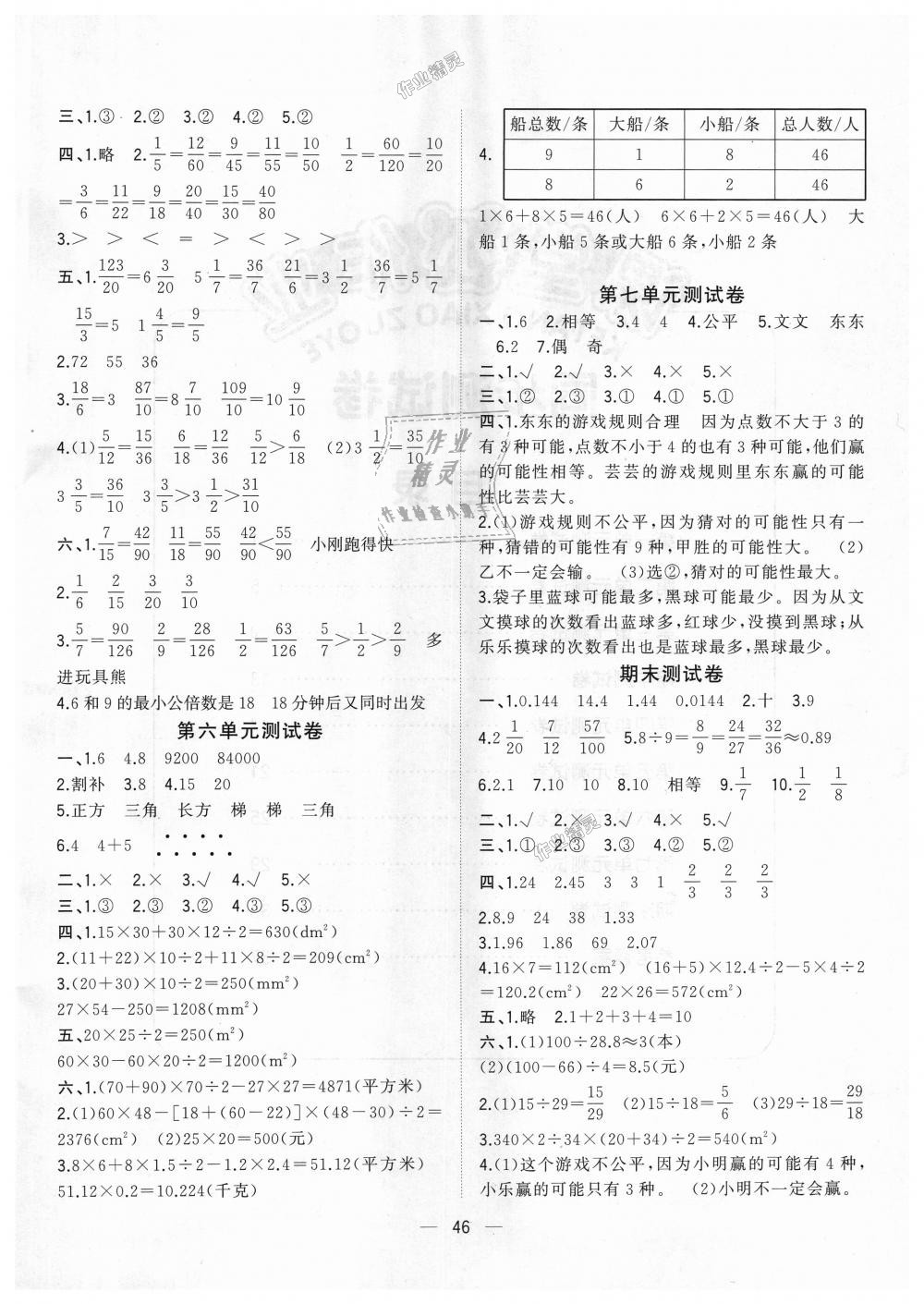 2018年课课优课堂小作业五年级数学上册北师大版 第10页