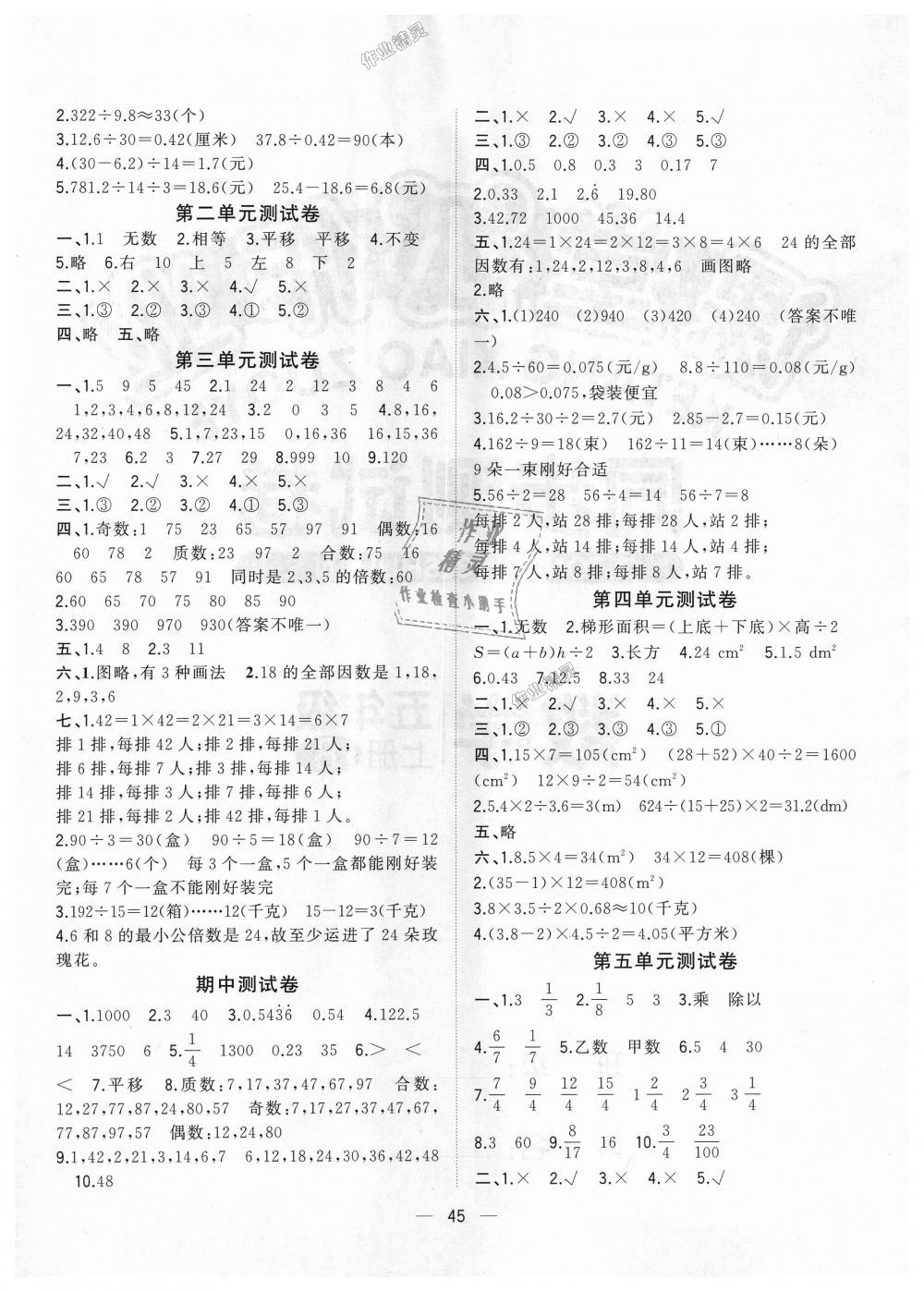 2018年课课优课堂小作业五年级数学上册北师大版 第9页