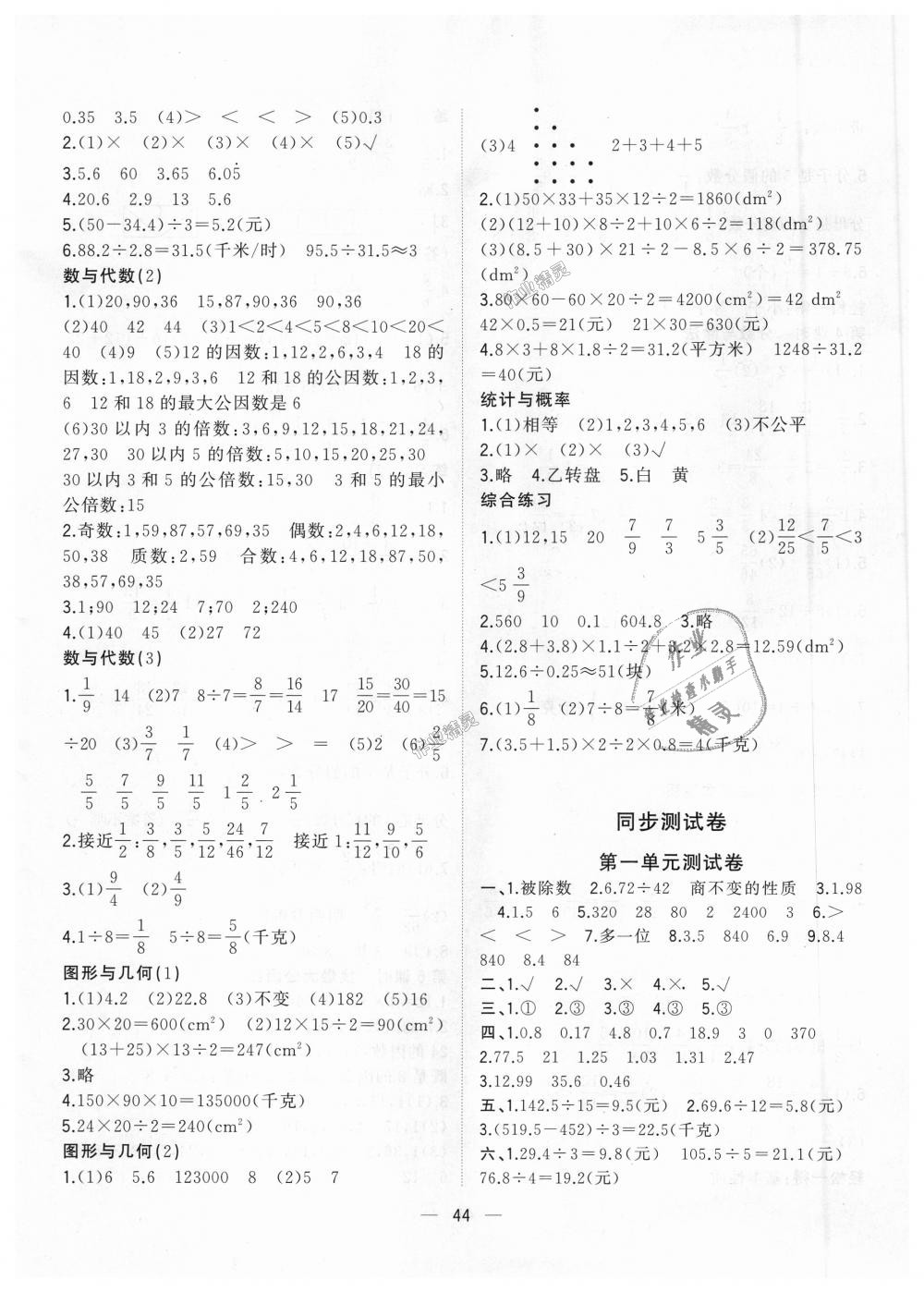 2018年课课优课堂小作业五年级数学上册北师大版 第8页