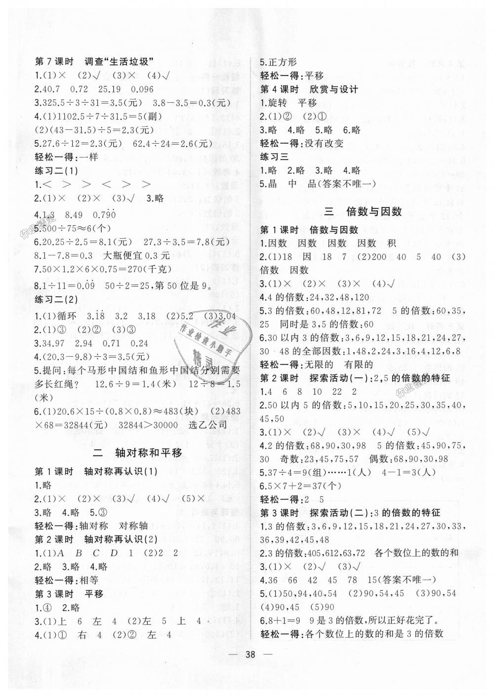 2018年課課優(yōu)課堂小作業(yè)五年級數(shù)學(xué)上冊北師大版 第2頁