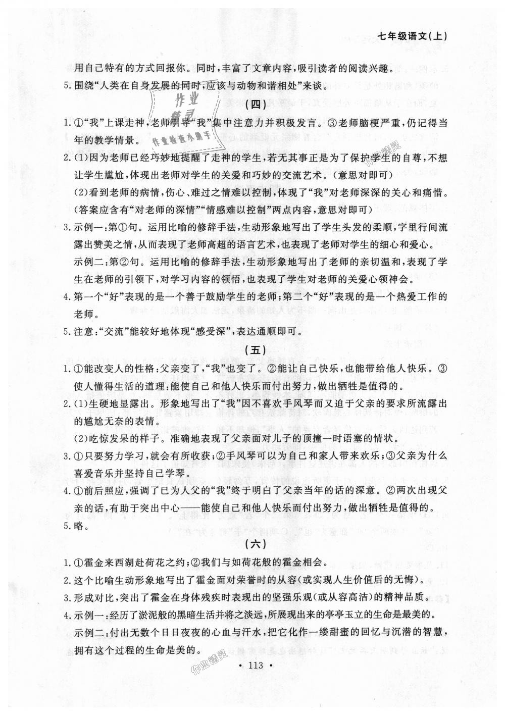 2018年博师在线七年级语文上册人教版大连专版 第37页