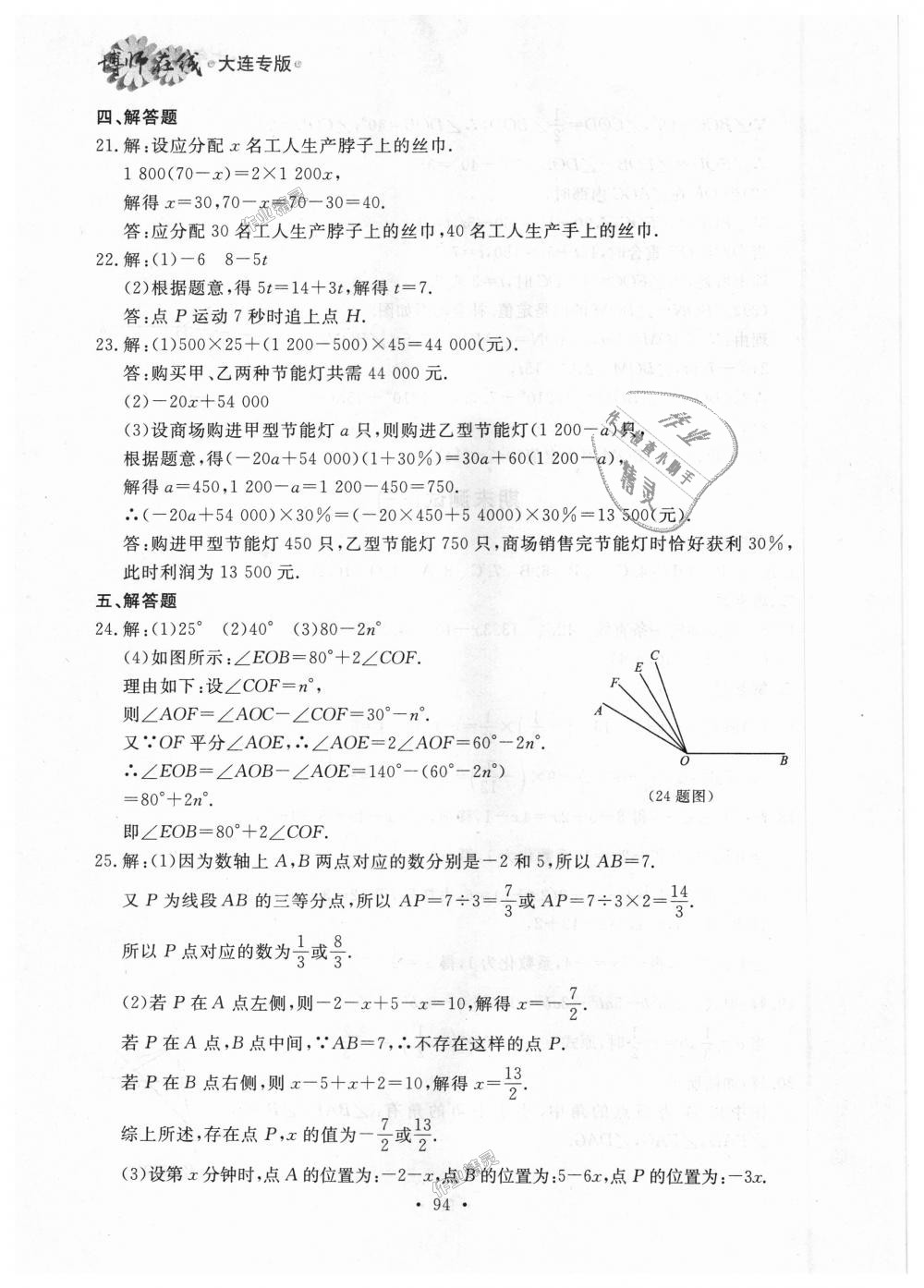 2018年博師在線七年級數(shù)學(xué)上冊人教版大連專版 第38頁