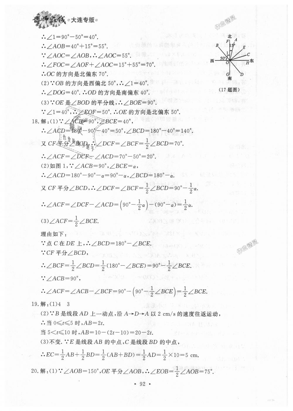 2018年博师在线七年级数学上册人教版大连专版 第36页