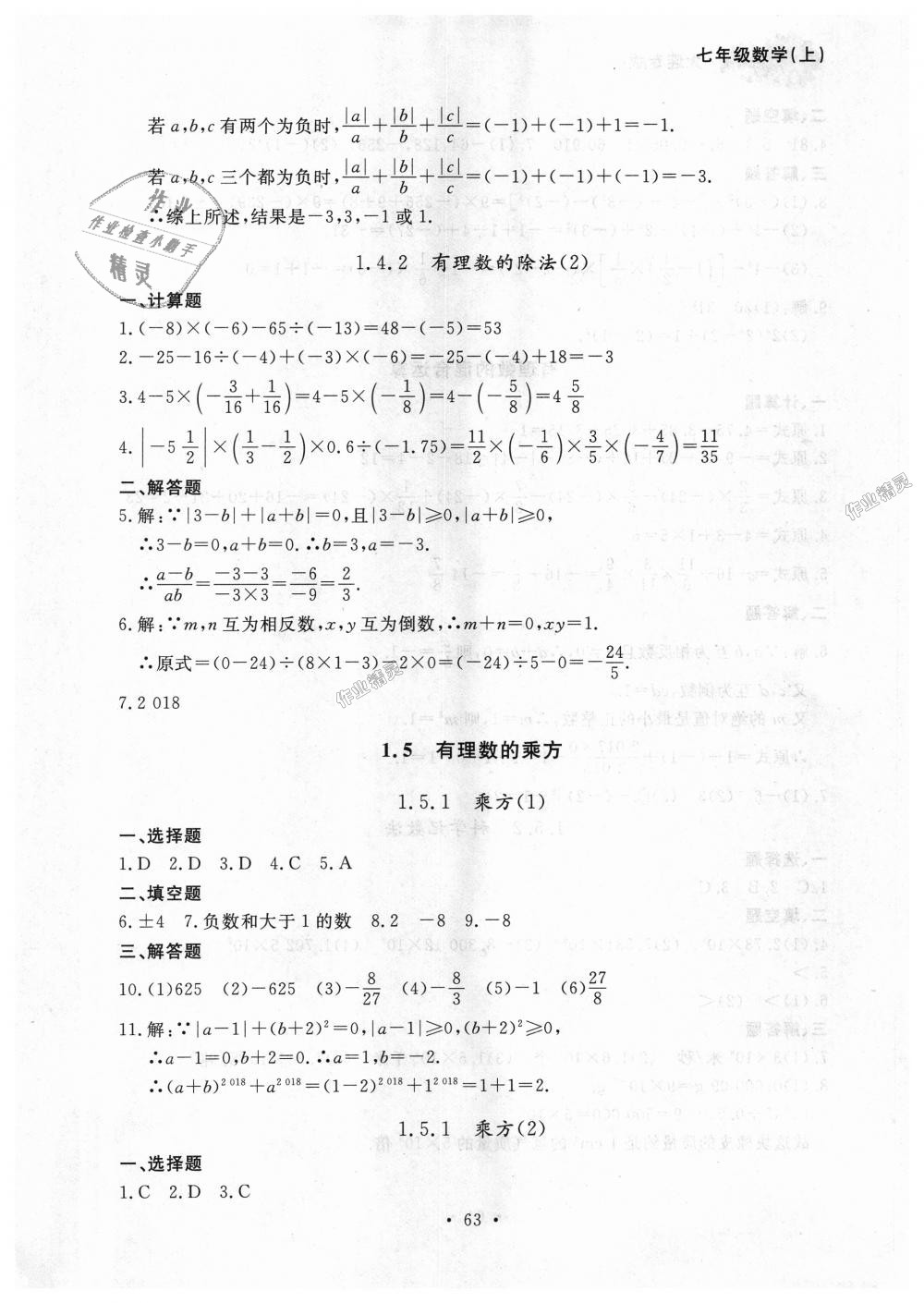 2018年博师在线七年级数学上册人教版大连专版 第7页