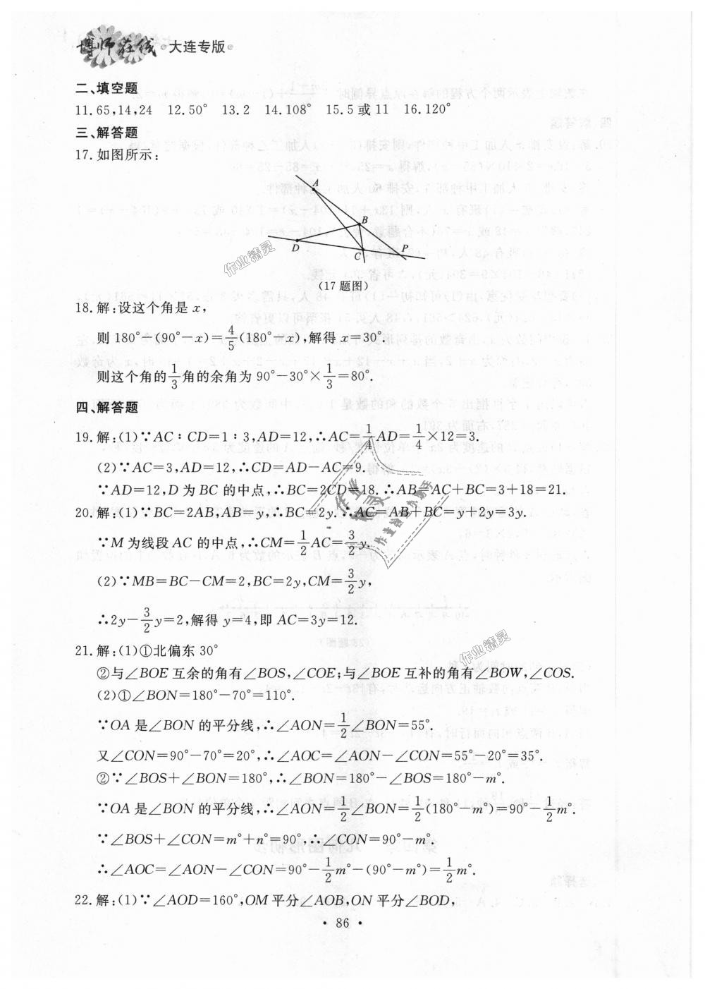 2018年博师在线七年级数学上册人教版大连专版 第30页