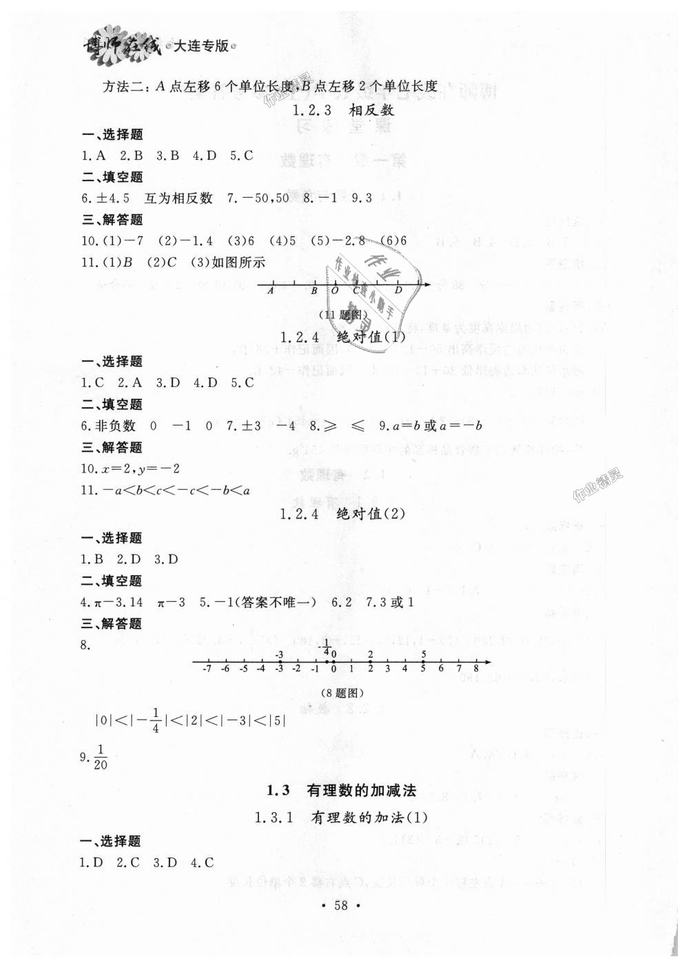 2018年博師在線七年級數(shù)學上冊人教版大連專版 第2頁