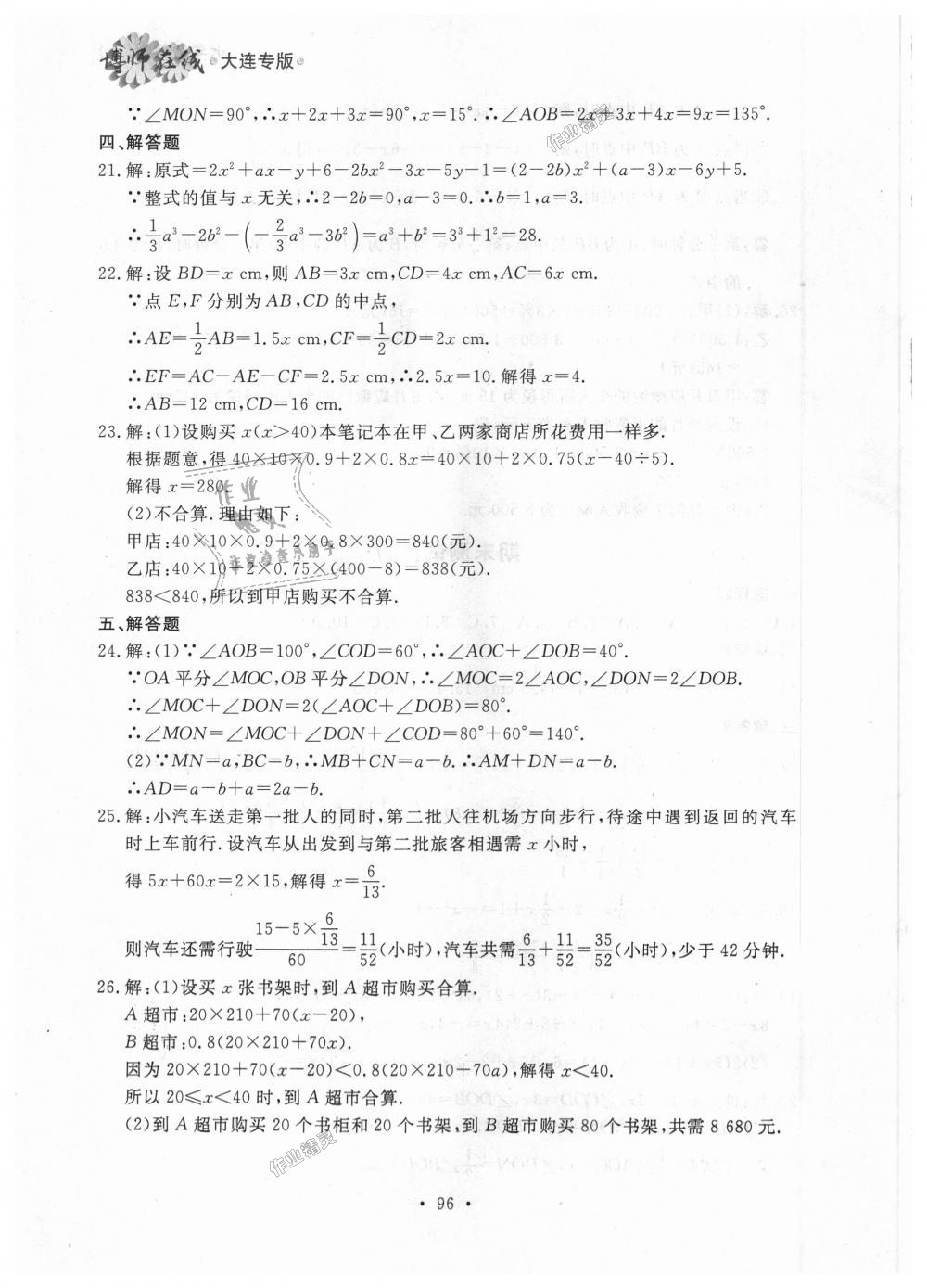 2018年博師在線七年級(jí)數(shù)學(xué)上冊(cè)人教版大連專版 第40頁(yè)