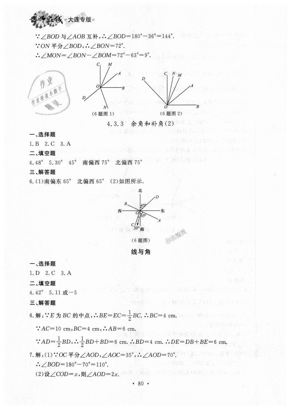 2018年博师在线七年级数学上册人教版大连专版 第24页