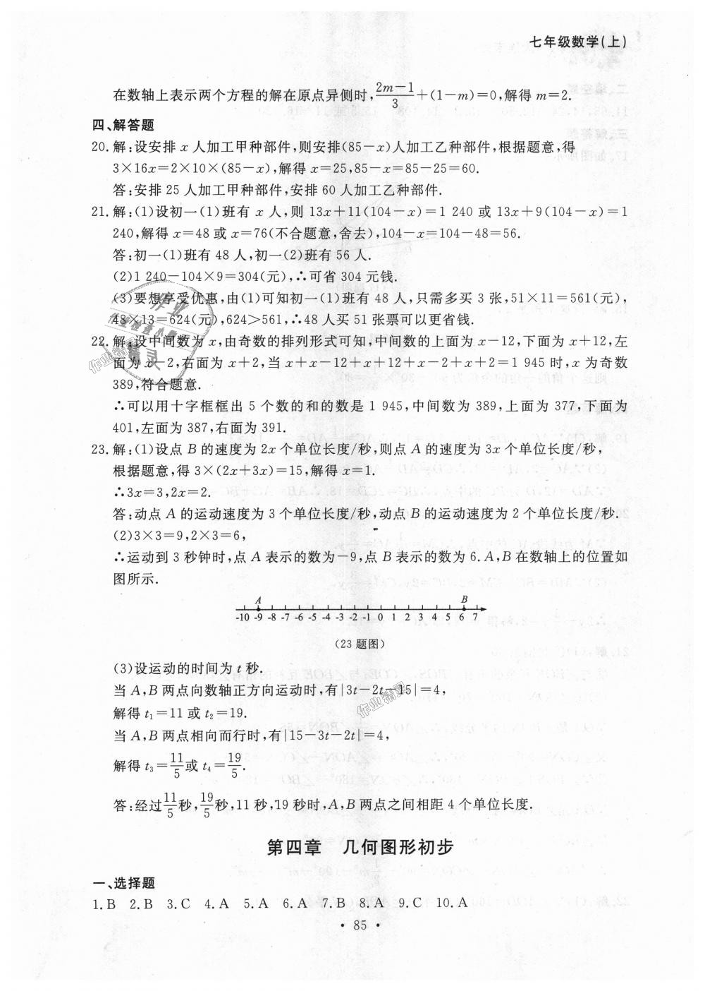 2018年博师在线七年级数学上册人教版大连专版 第29页