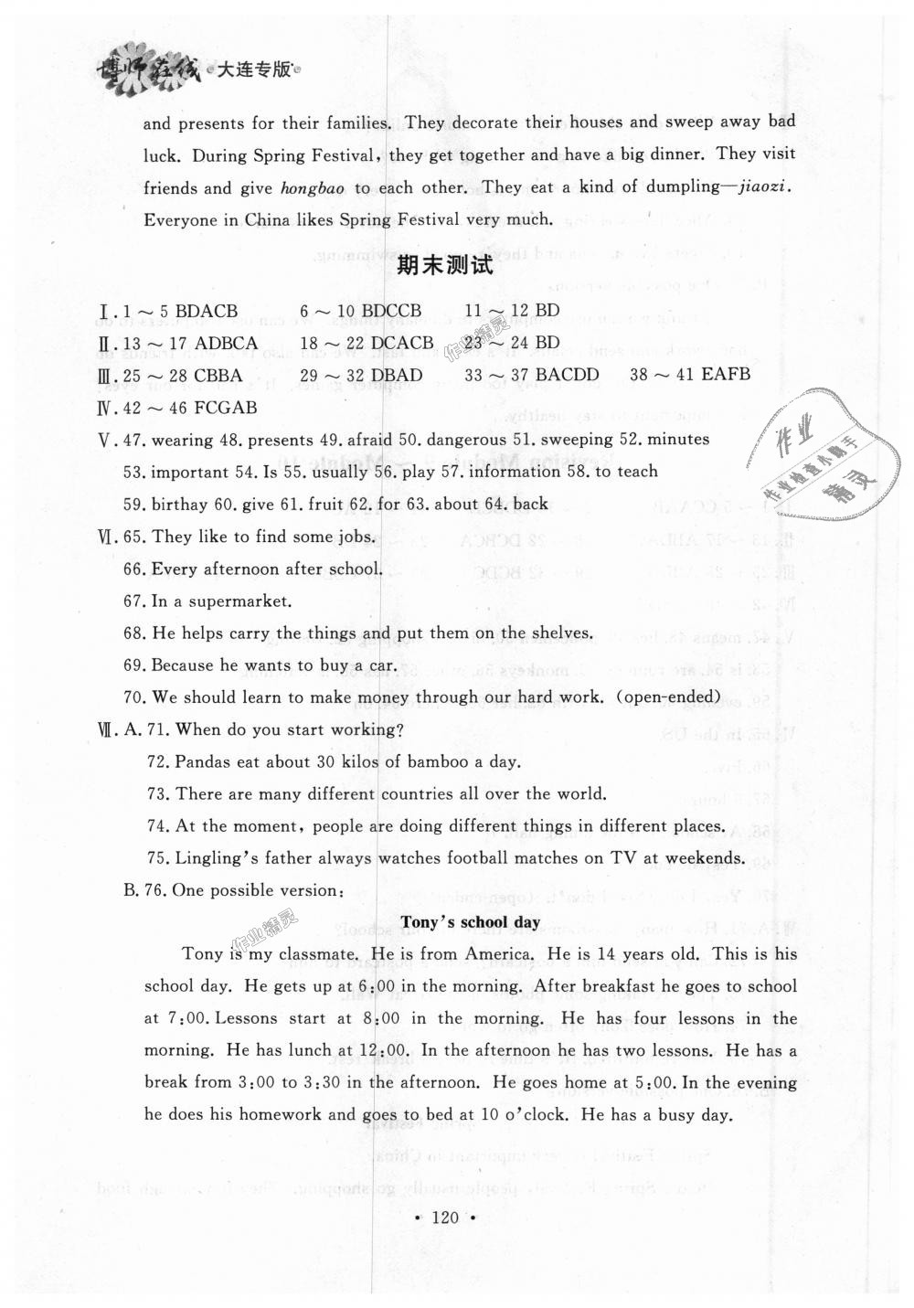 2018年博师在线七年级英语上册外研版大连专版 第24页