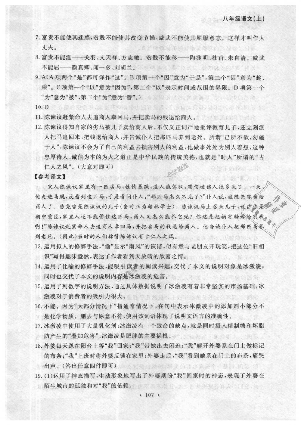 2018年博师在线八年级语文上册人教版大连专版 第31页