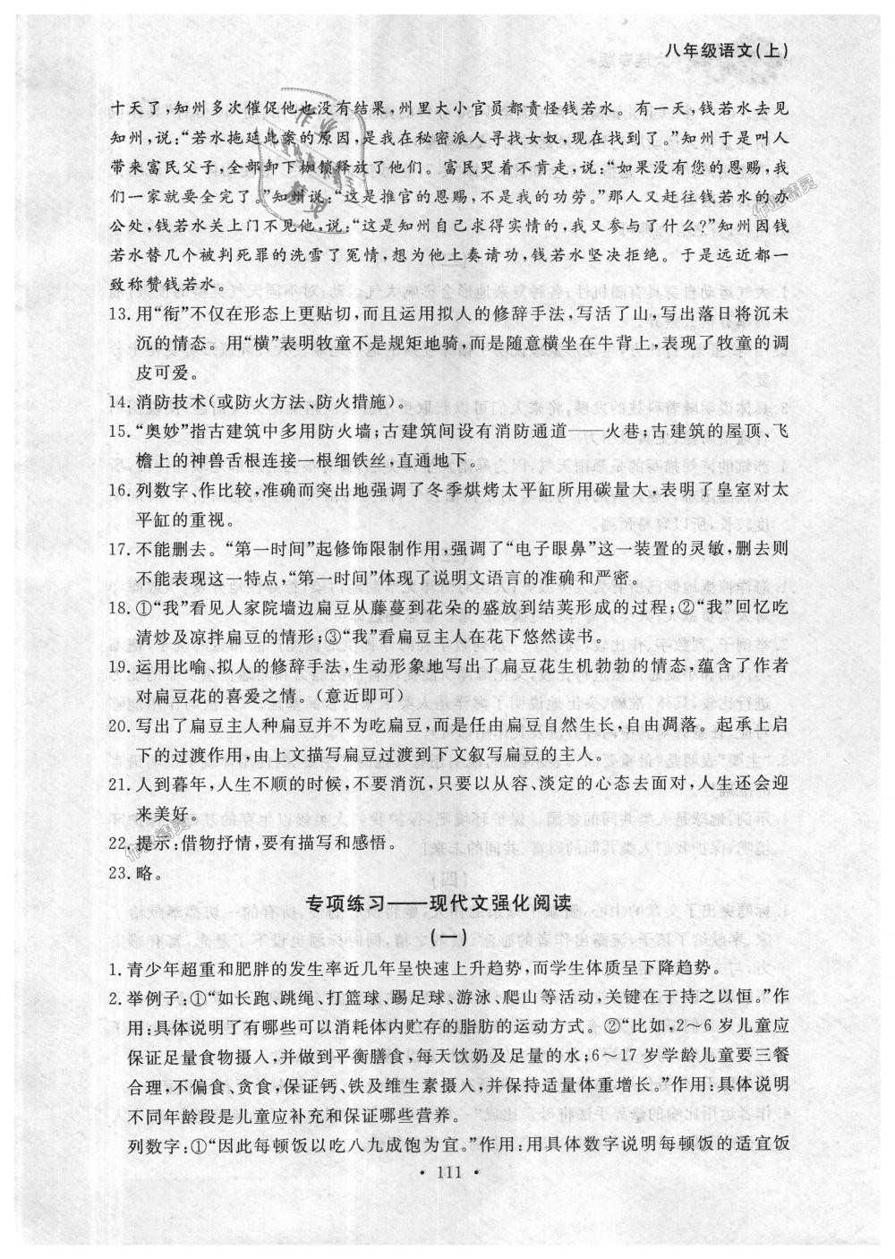 2018年博师在线八年级语文上册人教版大连专版 第35页