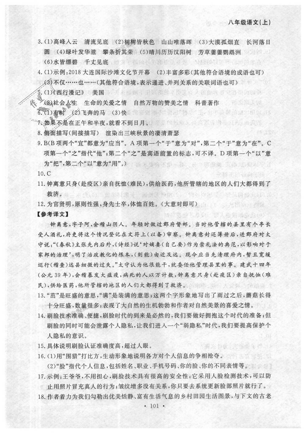 2018年博师在线八年级语文上册人教版大连专版 第25页