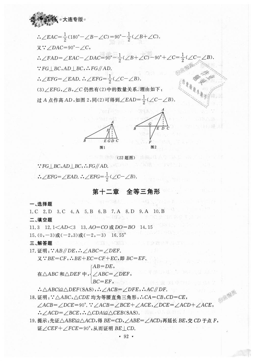 2018年博师在线八年级数学上册人教版大连专版 第20页