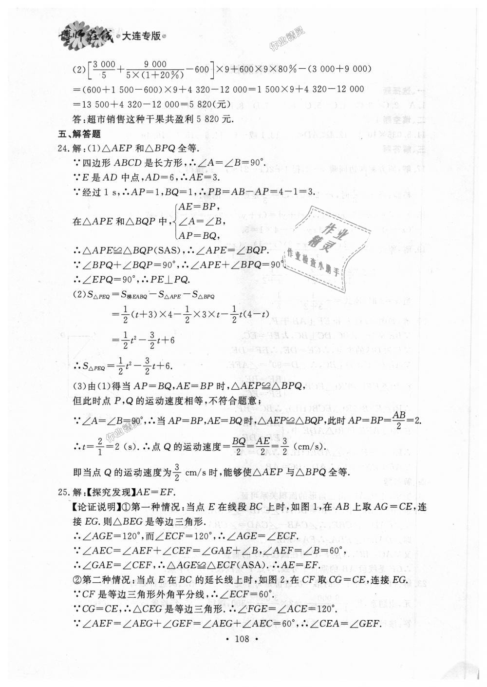 2018年博師在線八年級數(shù)學上冊人教版大連專版 第36頁