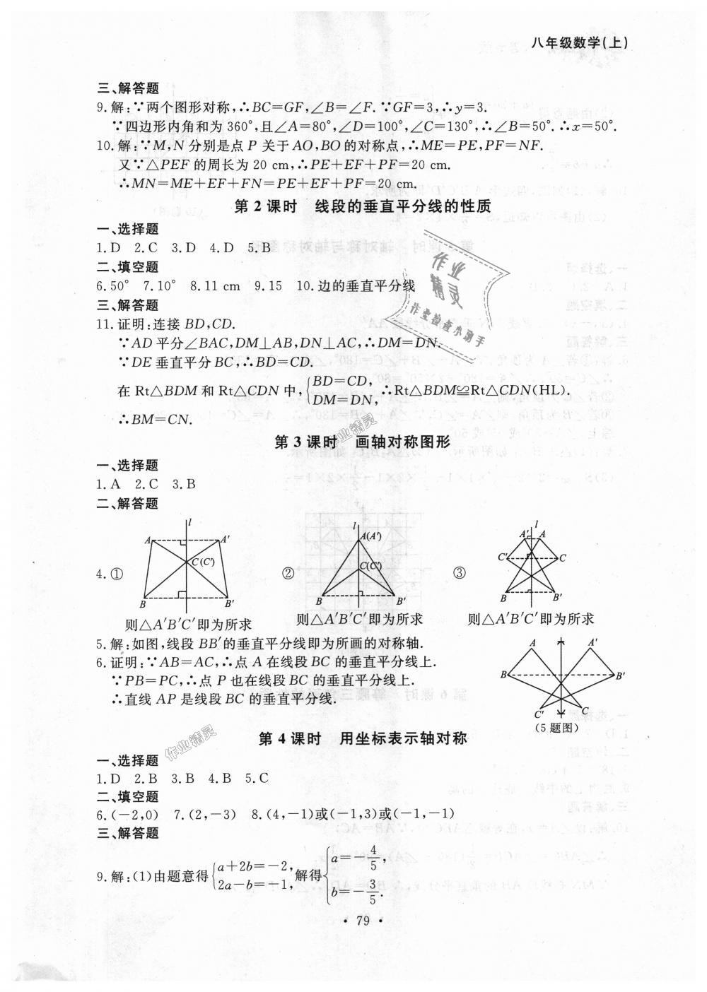 2018年博師在線八年級(jí)數(shù)學(xué)上冊(cè)人教版大連專版 第7頁(yè)