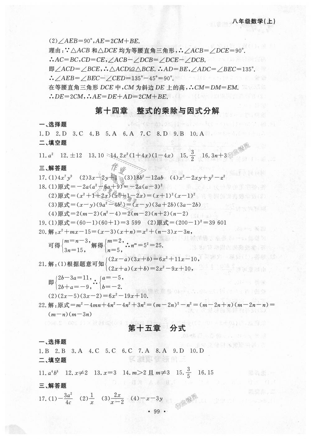 2018年博师在线八年级数学上册人教版大连专版 第27页