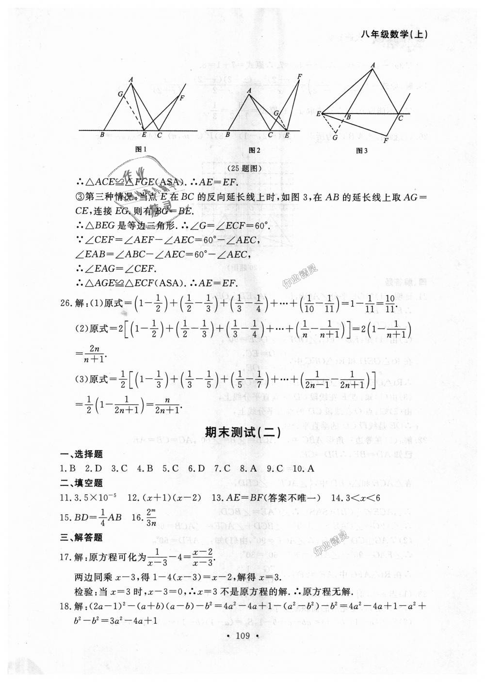 2018年博师在线八年级数学上册人教版大连专版 第37页