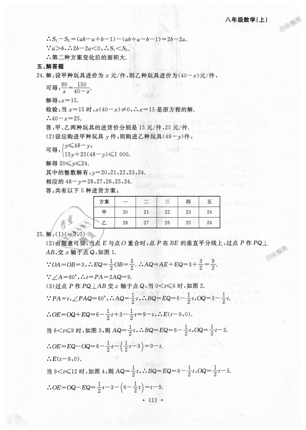 2018年博師在線八年級數(shù)學(xué)上冊人教版大連專版 第39頁