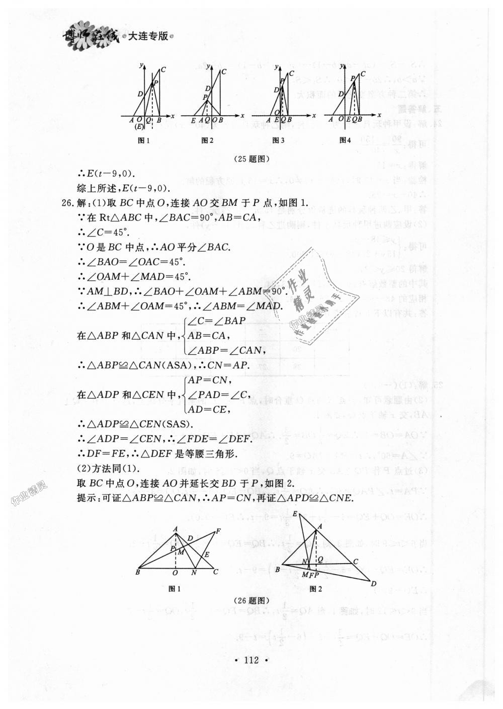 2018年博師在線八年級數(shù)學(xué)上冊人教版大連專版 第40頁