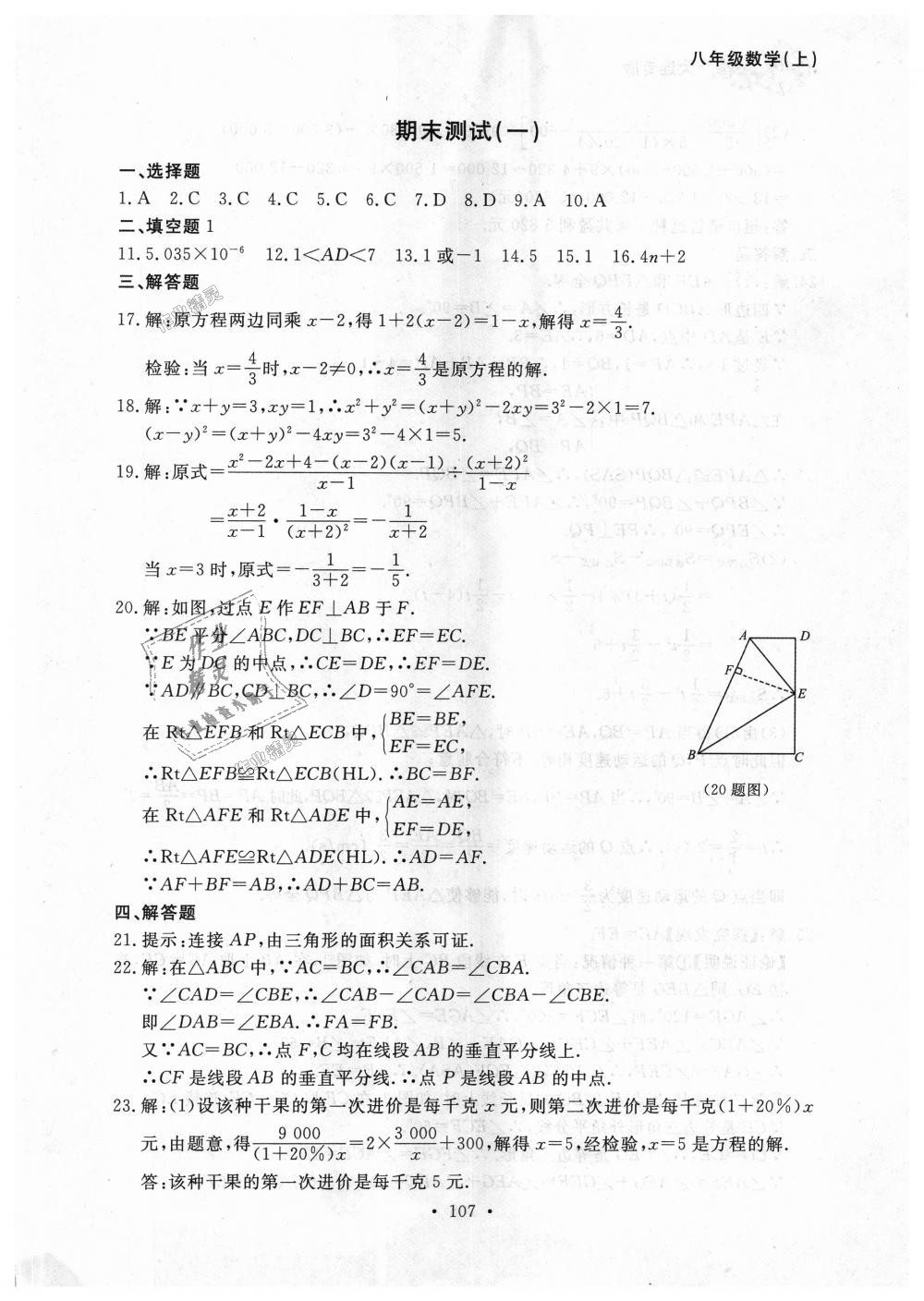 2018年博师在线八年级数学上册人教版大连专版 第35页