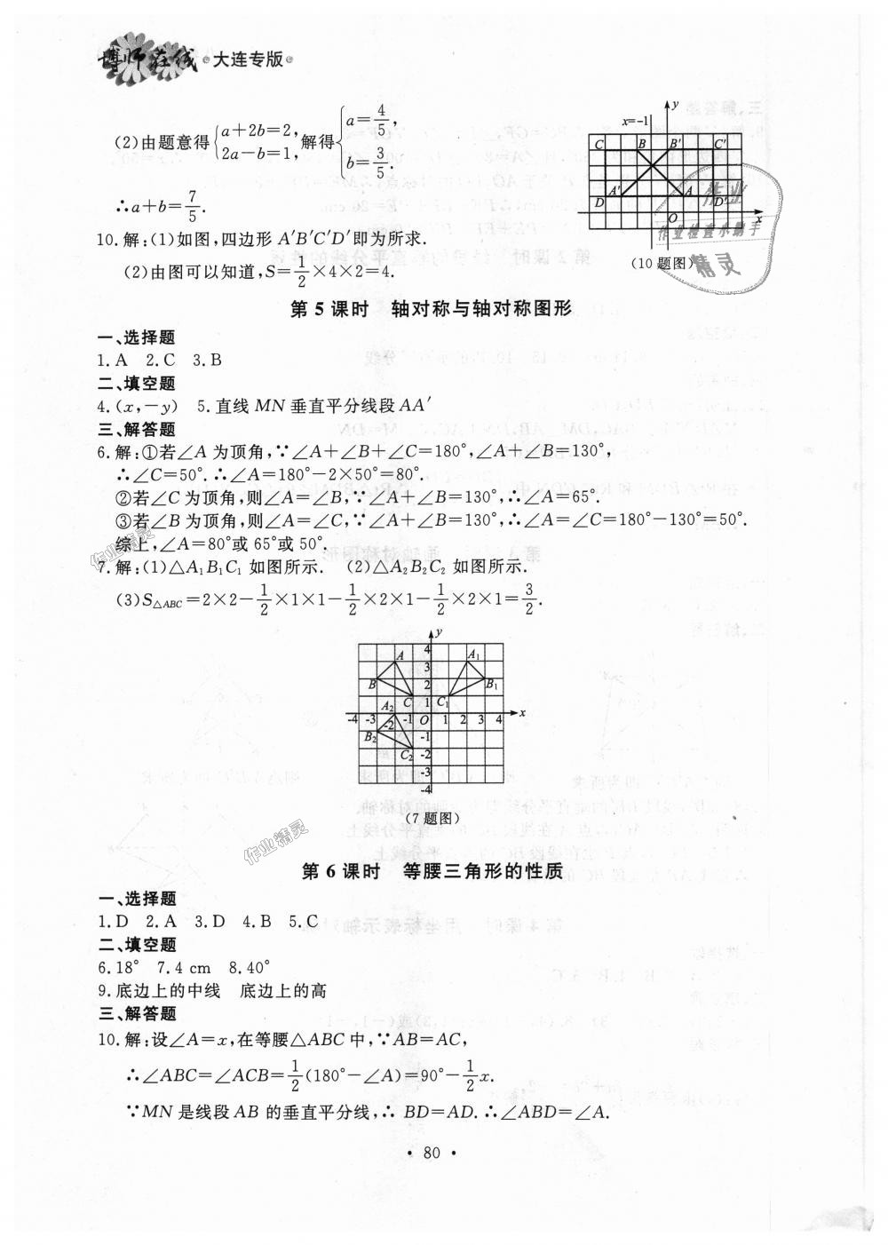 2018年博师在线八年级数学上册人教版大连专版 第8页