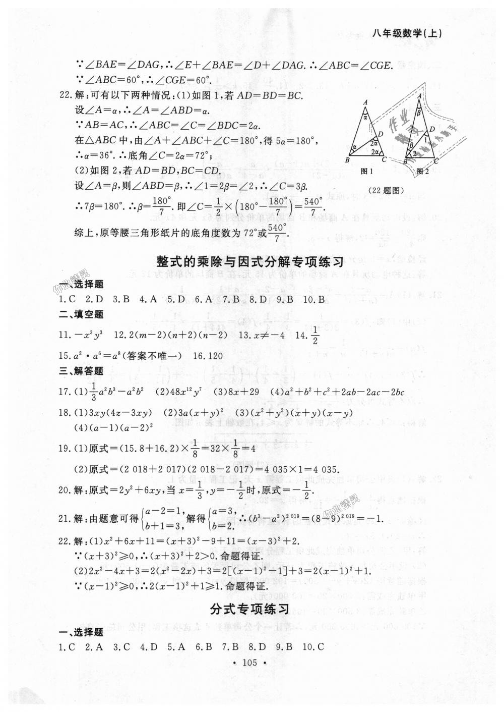 2018年博師在線八年級數(shù)學(xué)上冊人教版大連專版 第33頁