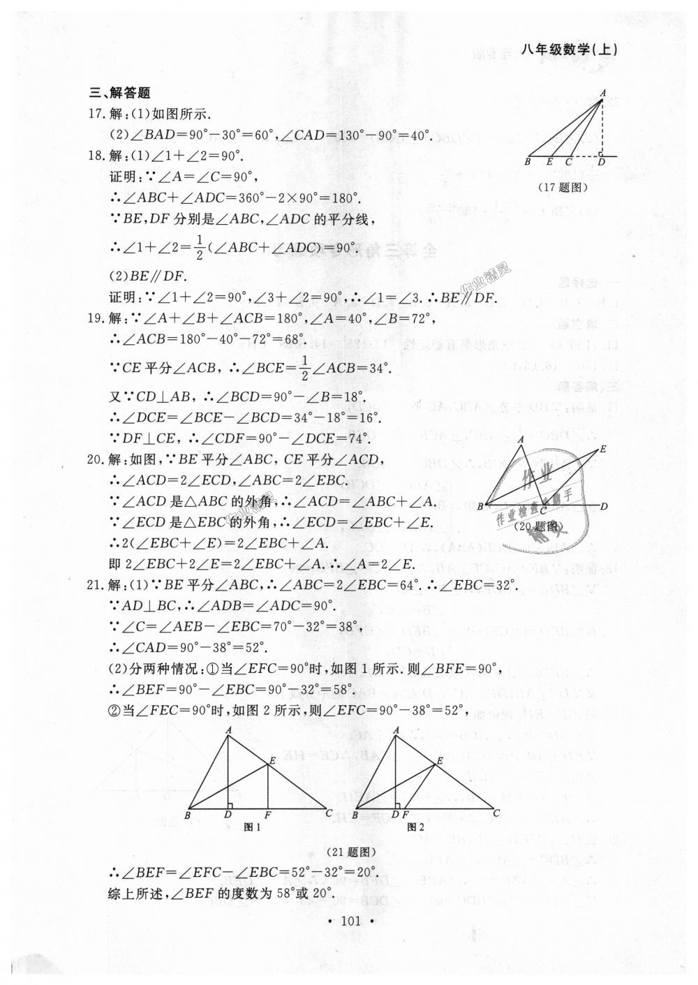 2018年博師在線八年級數(shù)學(xué)上冊人教版大連專版 第29頁