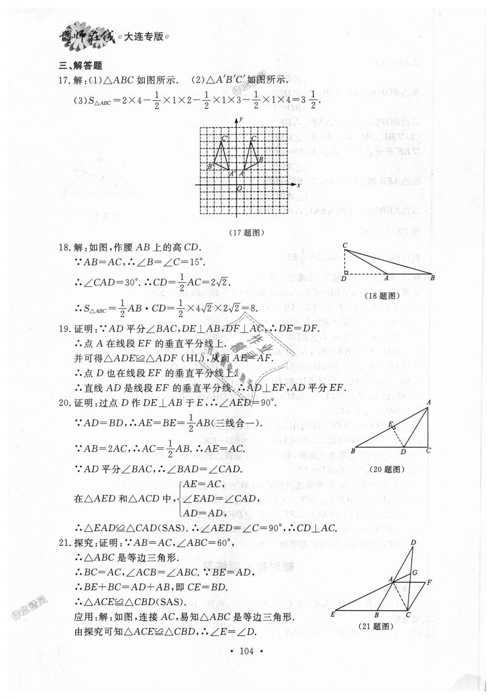 2018年博師在線八年級(jí)數(shù)學(xué)上冊(cè)人教版大連專版 第32頁(yè)