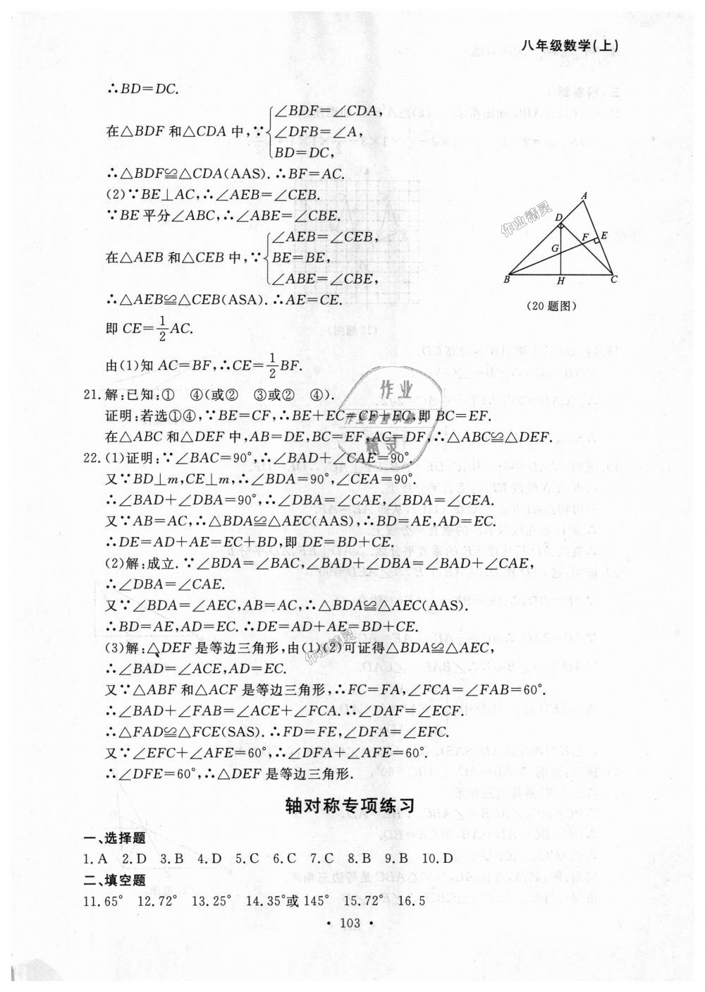 2018年博师在线八年级数学上册人教版大连专版 第31页