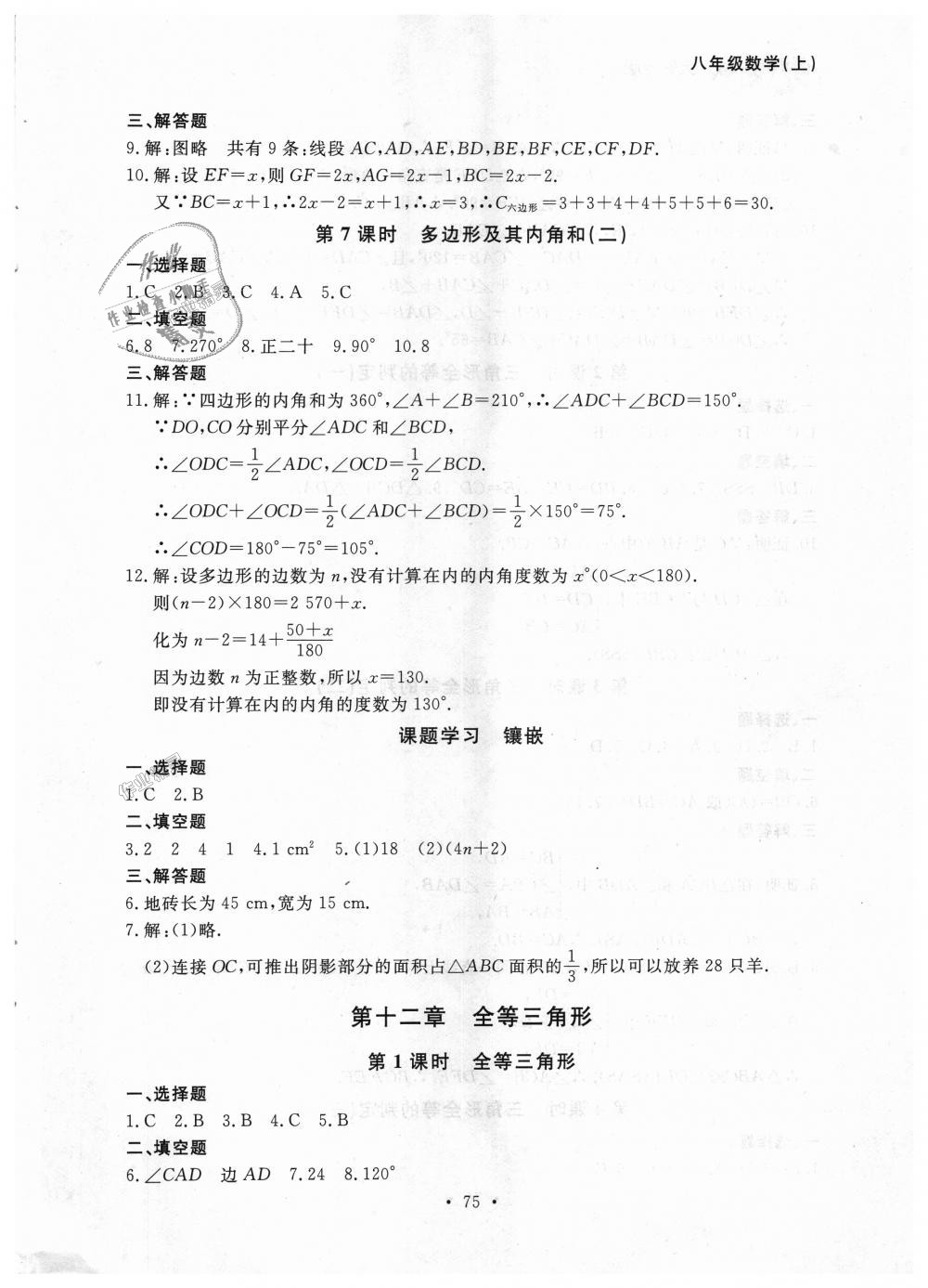 2018年博师在线八年级数学上册人教版大连专版 第3页