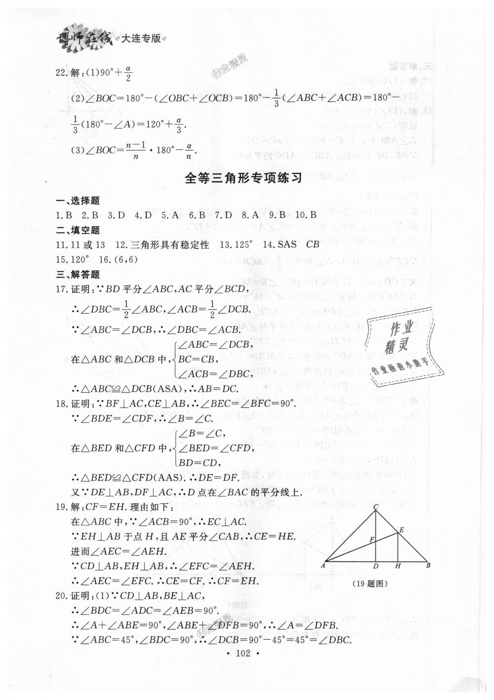 2018年博师在线八年级数学上册人教版大连专版 第30页