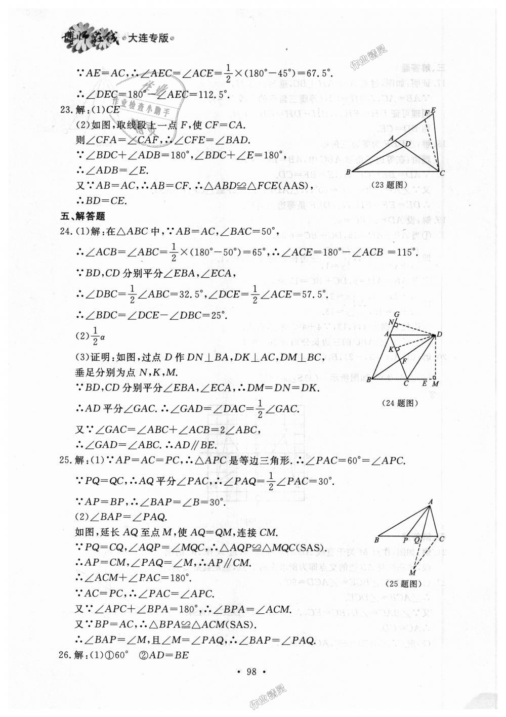 2018年博師在線八年級數(shù)學(xué)上冊人教版大連專版 第26頁