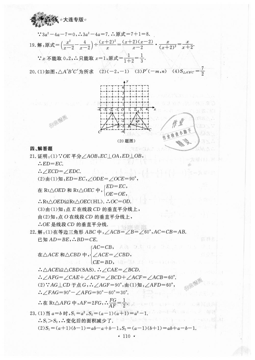 2018年博師在線八年級(jí)數(shù)學(xué)上冊(cè)人教版大連專版 第38頁