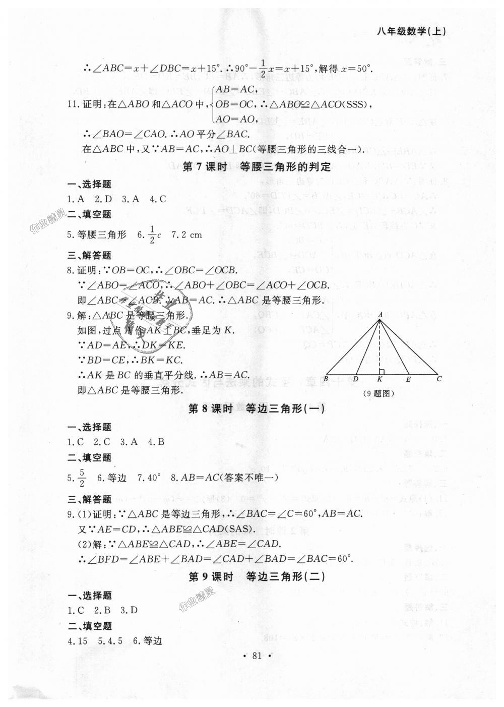 2018年博師在線八年級(jí)數(shù)學(xué)上冊(cè)人教版大連專版 第9頁